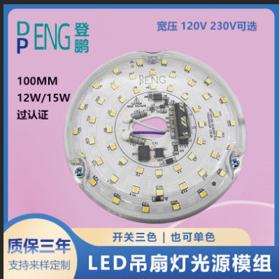 ইটিএল সার্টিফিকেট সহ LED ফ্যান লাইটের জন্য 120V 15W ড্রাইভারহীন ডায়া 100 মিমি নেতৃত্বাধীন মডিউল