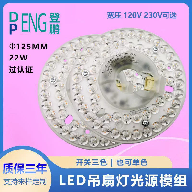 125mm AC220V 110V রাউন্ড পিসিবি বোর্ড 22W ড্রাইভারবিহীন LED মডিউল জন্য LED ফ্যান হালকা ফ্ল্যাট ফ্যান নেতৃত্বাধীন হালকা প্রতিস্থাপন