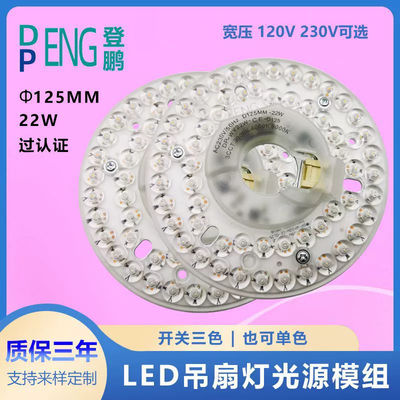 125mm AC220V 110V রাউন্ড পিসিবি বোর্ড 22W ড্রাইভারবিহীন LED মডিউল জন্য LED ফ্যান হালকা ফ্ল্যাট ফ্যান নেতৃত্বাধীন হালকা প্রতিস্থাপন